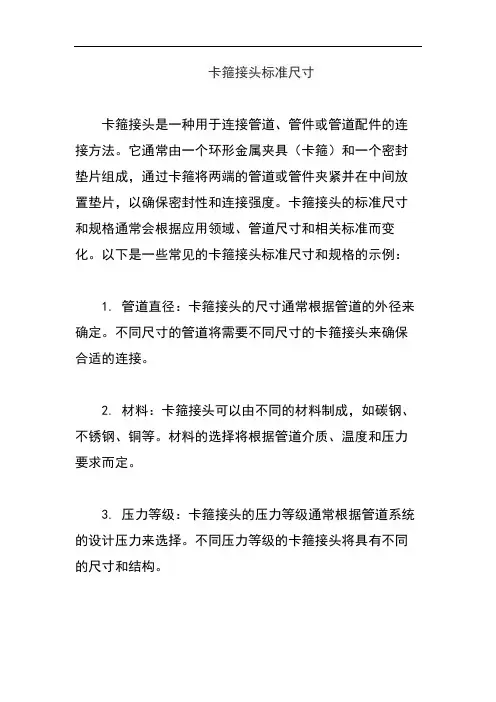 卡箍接头标准尺寸