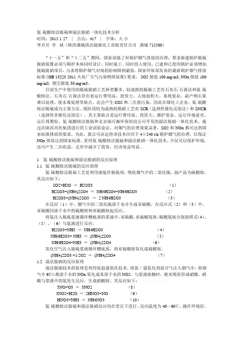 氨、硫酸铵法脱硫脱硝