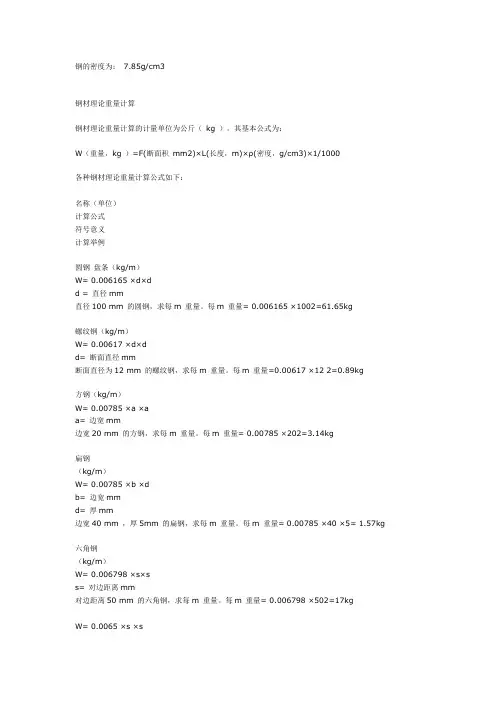 各种钢的质量