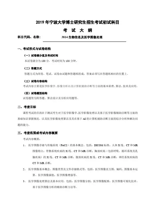 2019年宁波大学博士研究生招生考试初试科目