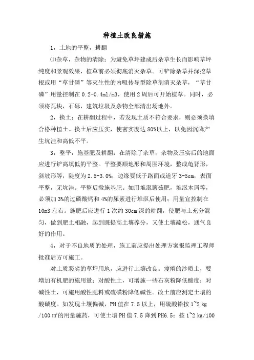 种植土改良措施