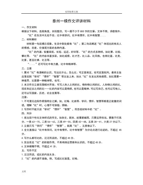 2018南通一模作文讲评.doc