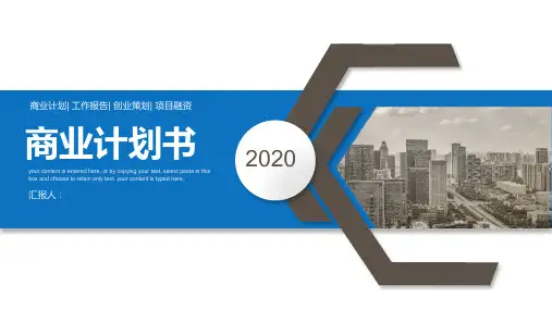 开餐厅的创业计划书PPT