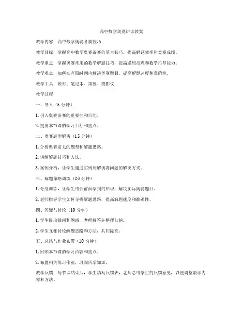 高中数学奥赛讲课教案