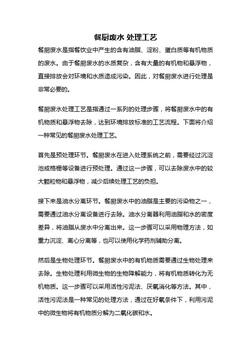餐厨废水 处理工艺