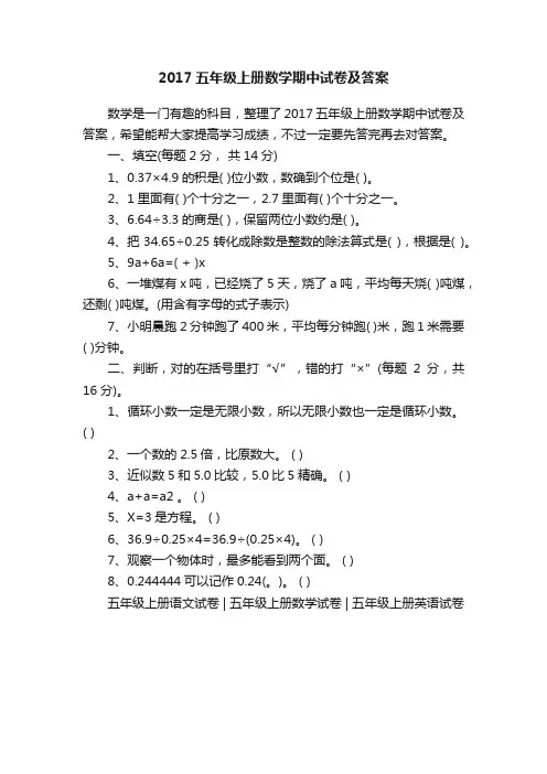 2017五年级上册数学期中试卷及答案