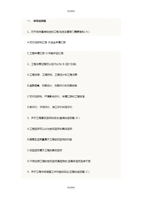 项目决策分析与评价真题及答案