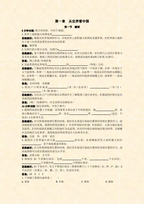 地理人教版8年级上册同步测试及答案解析-新题疆域62_初中地理全套试卷