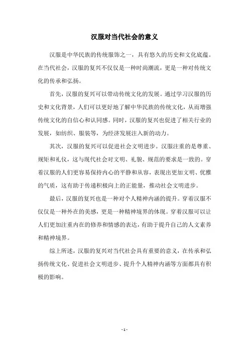 汉服对当代社会的意义