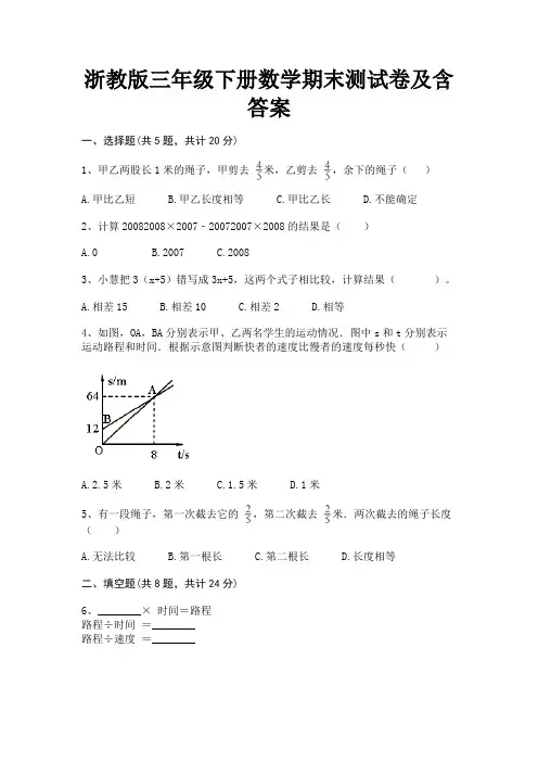 浙教版三年级下册数学期末测试卷及含答案