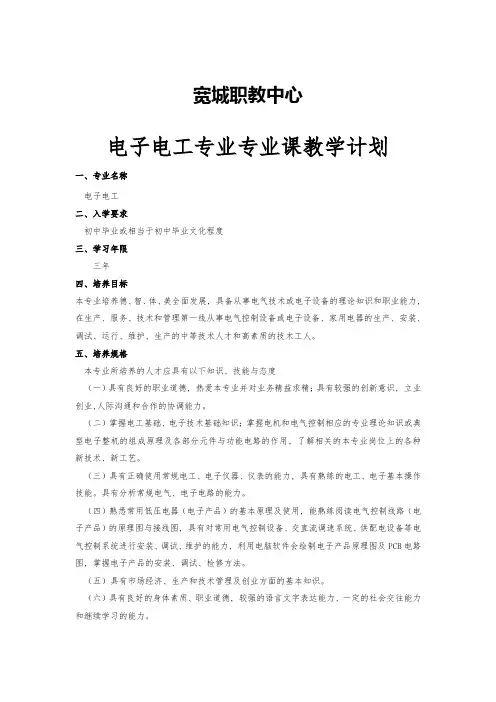 电子电工专业专业课教学计划