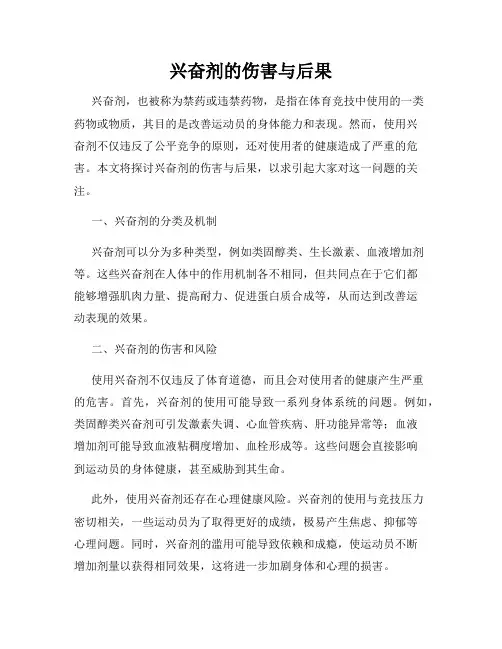 兴奋剂的伤害与后果