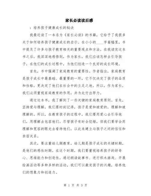 家长必读读后感