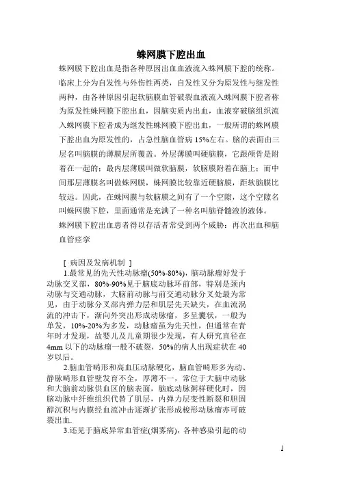 蛛网膜下腔出血