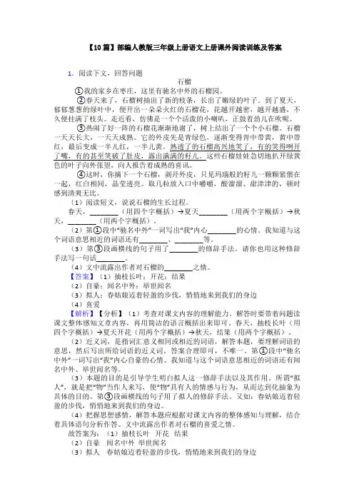 【10篇】部编人教版三年级上册语文上册课外阅读训练及答案