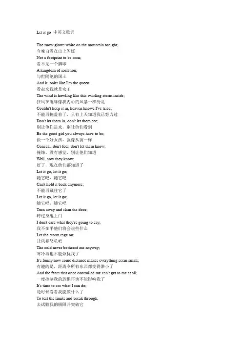 let it go 中英文歌词