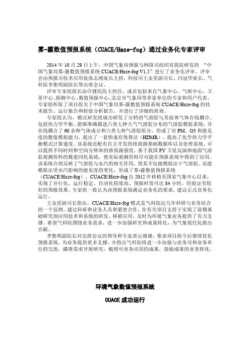 雾霾数值预报系统