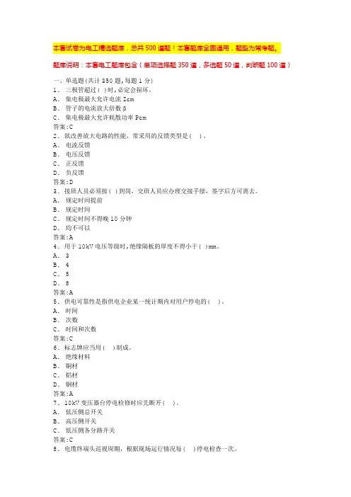 2024辽宁电工证必背100题电工安全培训内容(全国通用)