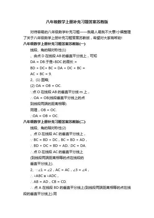 八年级数学上册补充习题答案苏教版