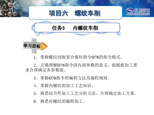 螺纹切削复合循环指令G76