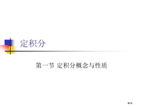 微积分入门专题培训市公开课金奖市赛课一等奖课件
