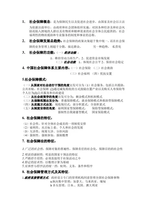 社会保障概论重要知识点整理