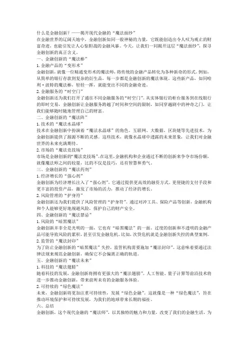 什么是金融创新？