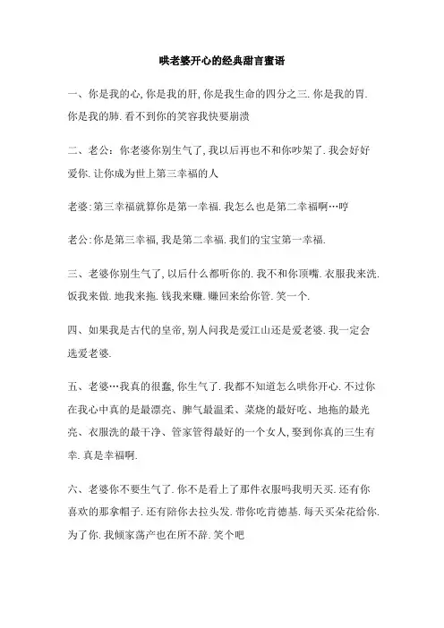 哄老婆开心的经典甜言蜜语