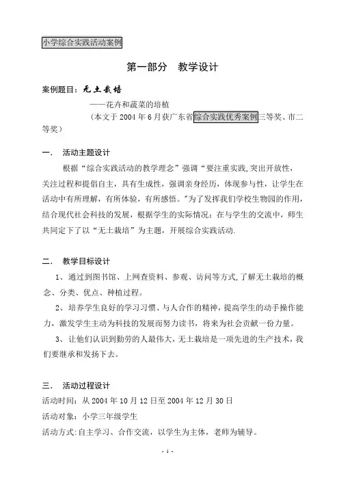 无土栽培教案---综合实践
