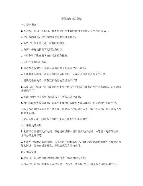 平行线知识点总结