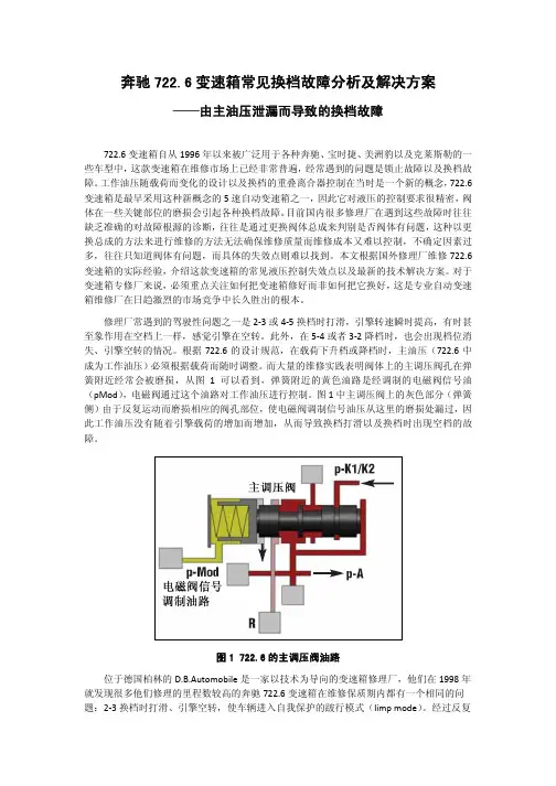奔驰722换档故障