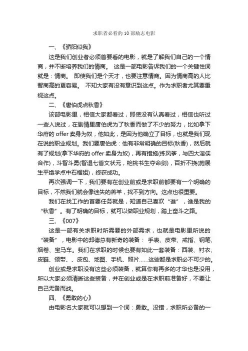 求职者必看的10部励志电影_励志电影