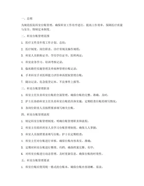 医院科室台账管理制度及流程