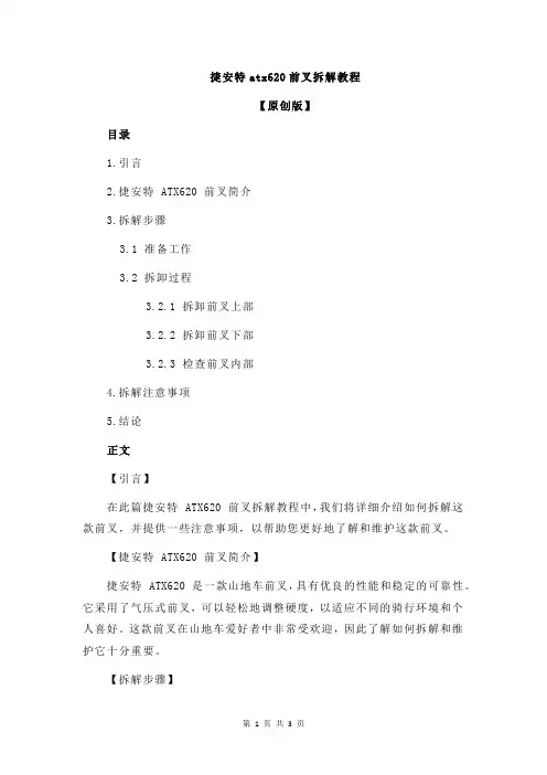 捷安特atx620前叉拆解教程