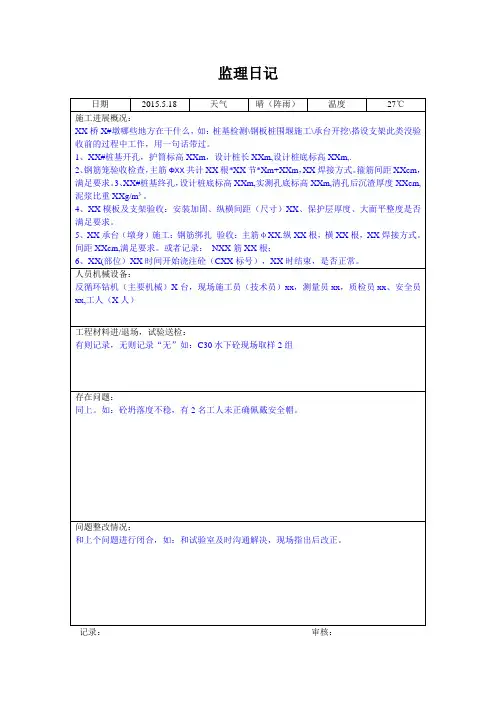 监理日记(桥梁填写模板)