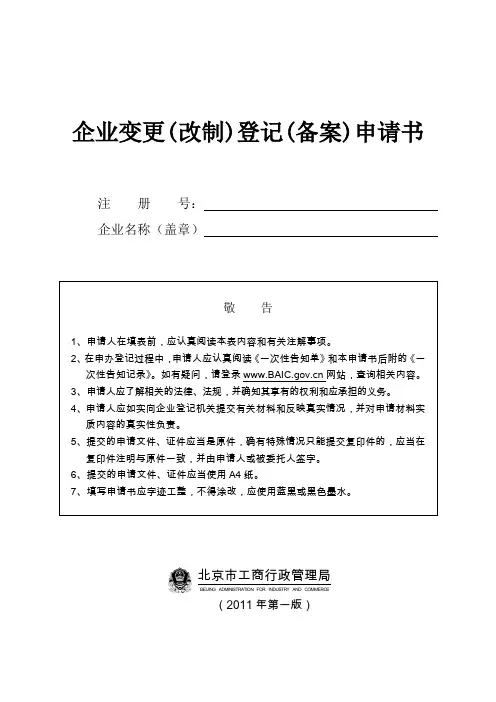 内资登记表格