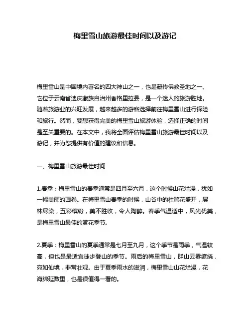 梅里雪山旅游最佳时间以及游记