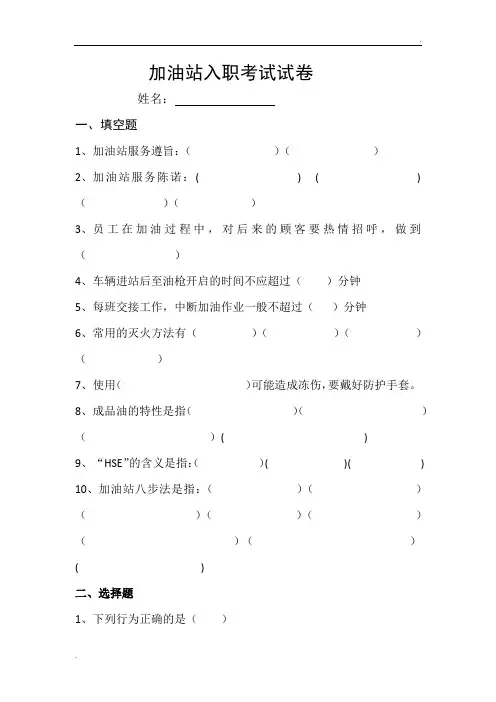 加油站入职考试试卷