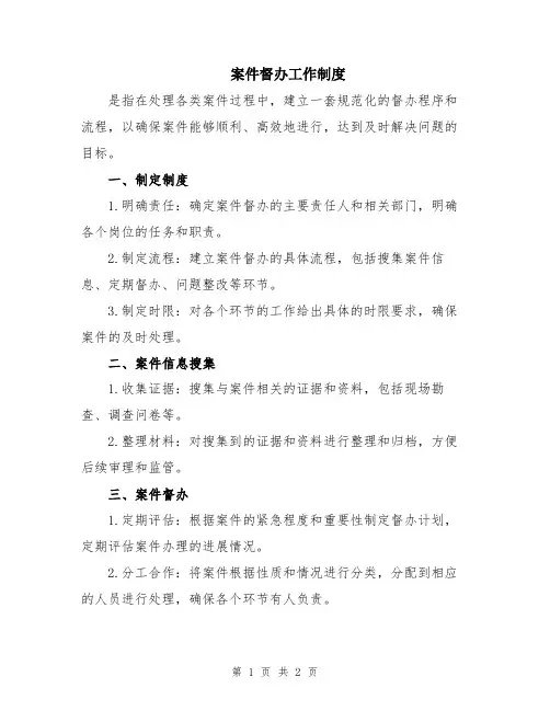 案件督办工作制度