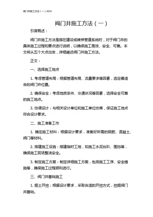阀门井施工方法(一)2024