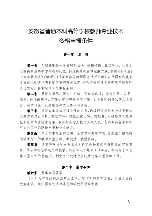 安徽省高校职称评审文件