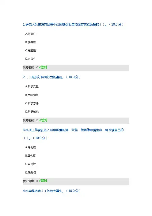 科研诚信与创新之道