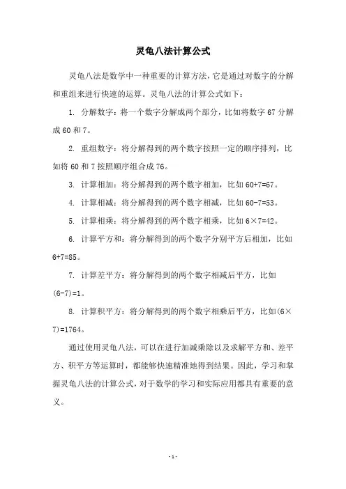 灵龟八法计算公式