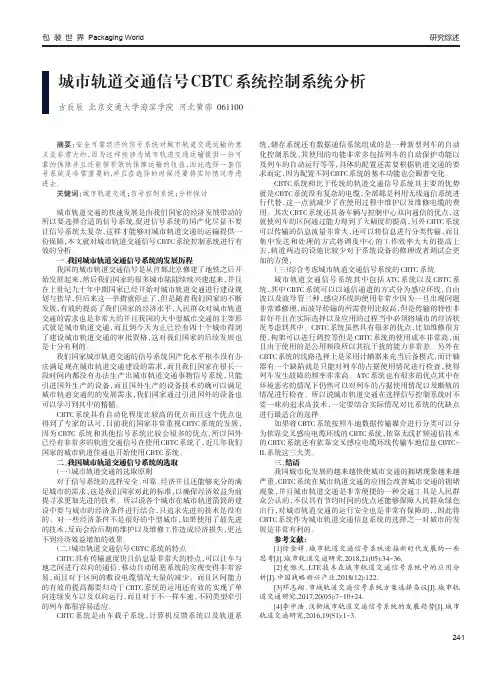 城市轨道交通信号CBTC系统控制系统分析