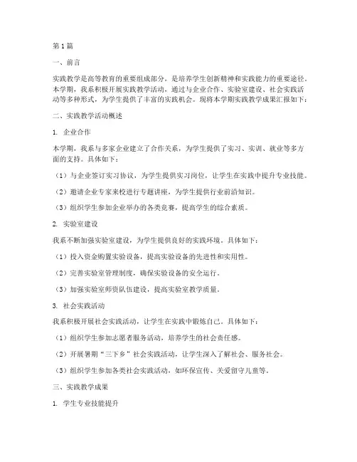 实践教学成果汇报材料(3篇)