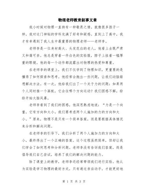 物理老师教育叙事文章