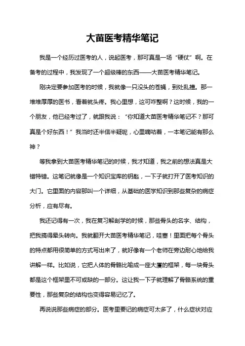 大苗医考精华笔记