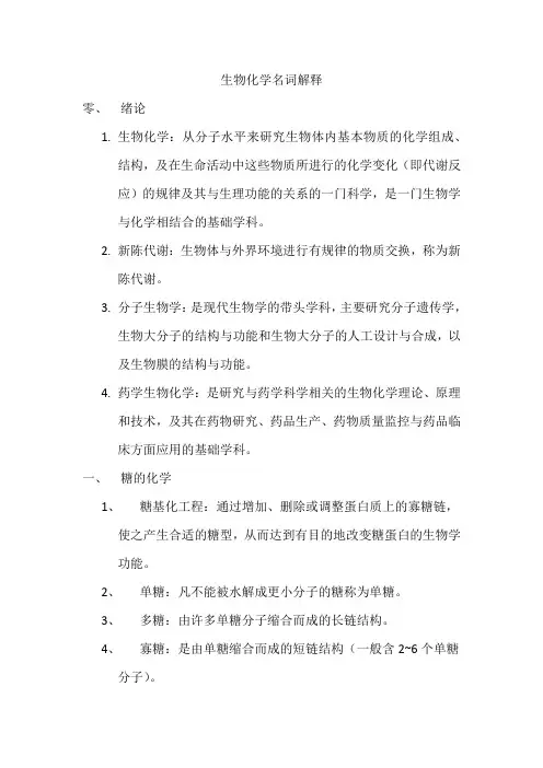 生物化学名词解释