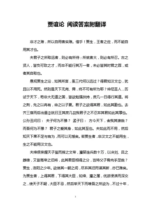 贾谊论 阅读答案附翻译