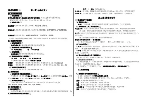 (完整word版)通用技术知识点(必修2),推荐文档